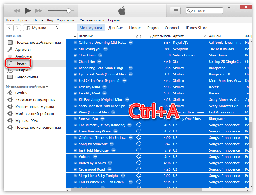 Как удалить из iTunes музыку