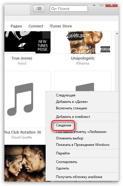 Как добавить музыку с компьютера в iTunes