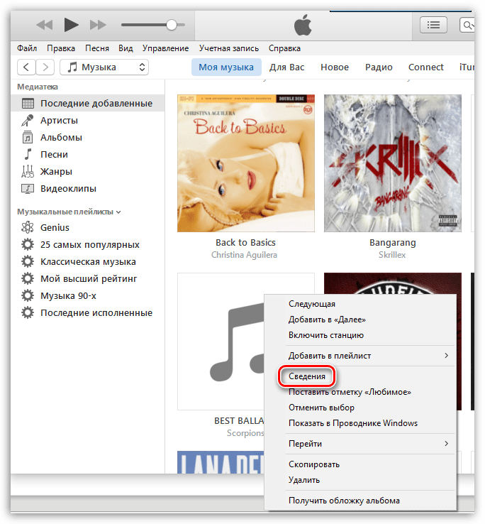 Как добавить музыку с компьютера в iTunes