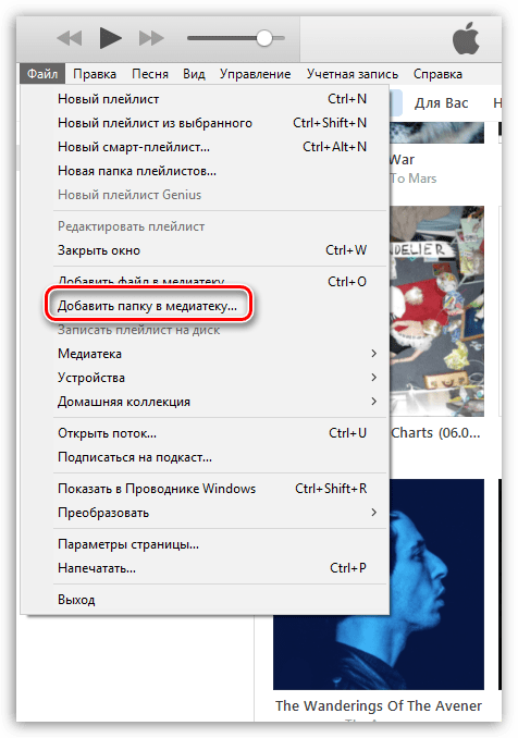 Как добавить музыку с компьютера в iTunes