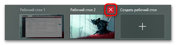 как удалить рабочий стол в windows 10-04