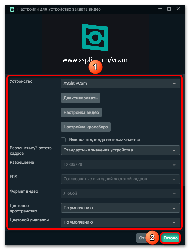 Как настроить Streamlabs OBS_018