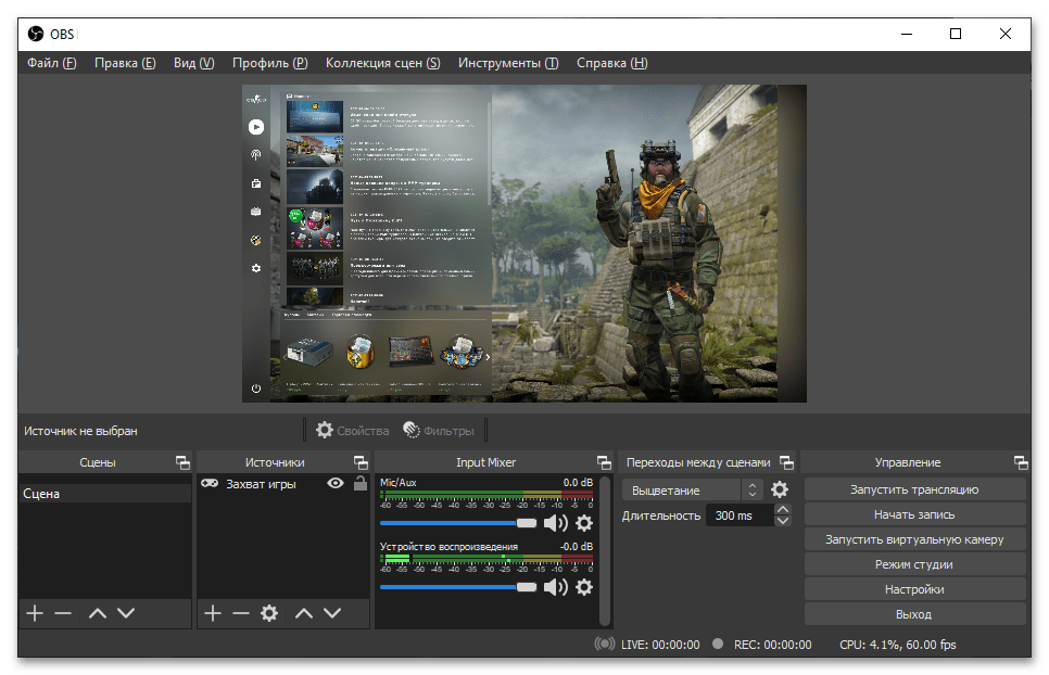 OBS не захватывает CSGO_003