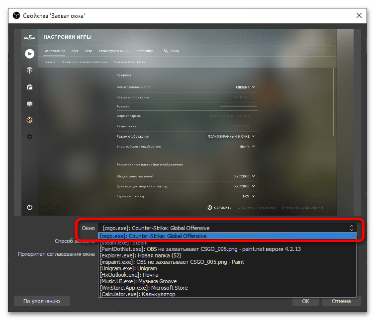 OBS не захватывает CSGO_007