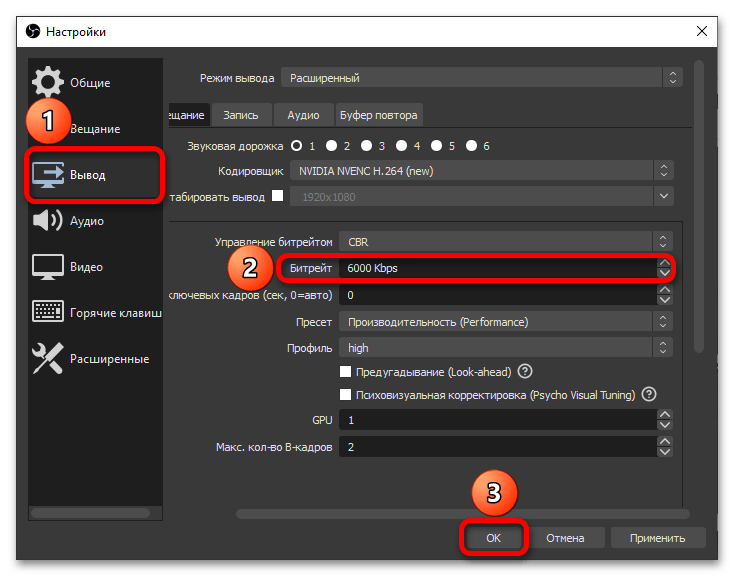 Какой битрейт ставить для стрима в OBS_002