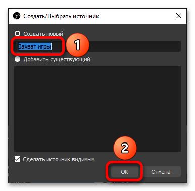 OBS не захватывает игру, чёрный экран_004