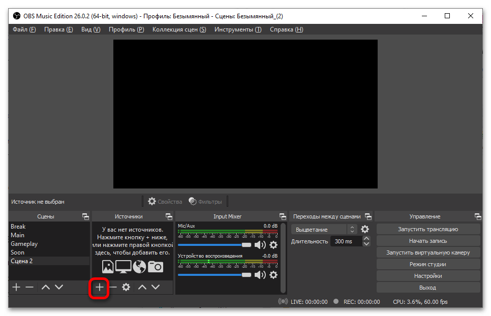 OBS не захватывает игру, чёрный экран_002