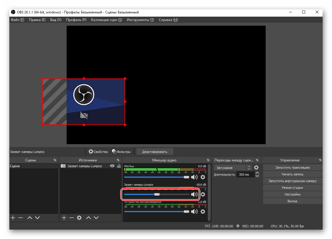 Регулировка уровня громкости для устройства захвата видео в OBS