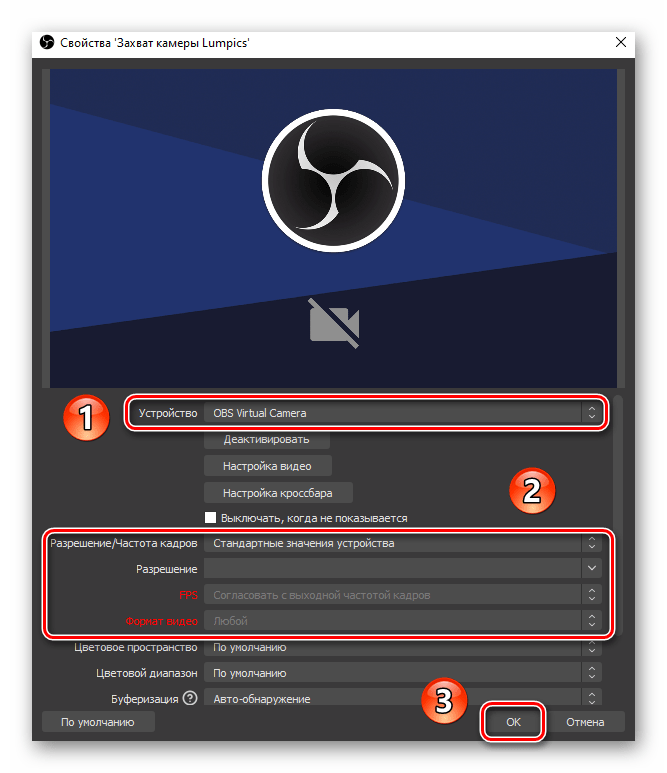 Выбор устройства захвата видео и основные настройки камеры в OBS
