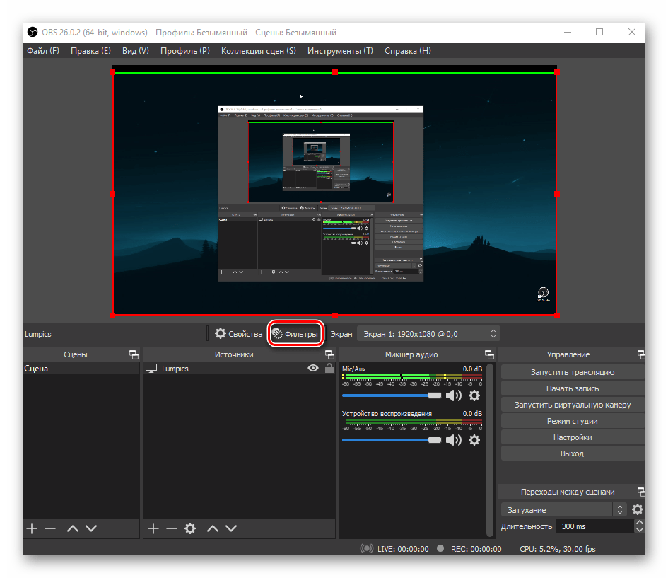Кнопка добавления фильтров для захвата видео с экрана в OBS Studio