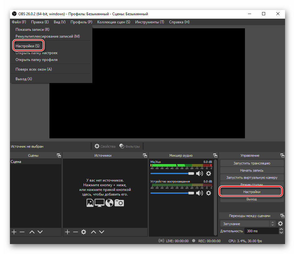 Открытие окна Настройки в программе OBS Studio