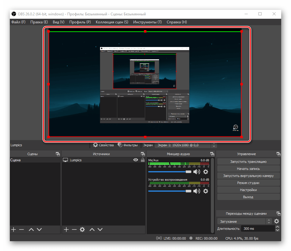 Отображение картинки в окне предварительного просмотра захвата видео в OBS Studio