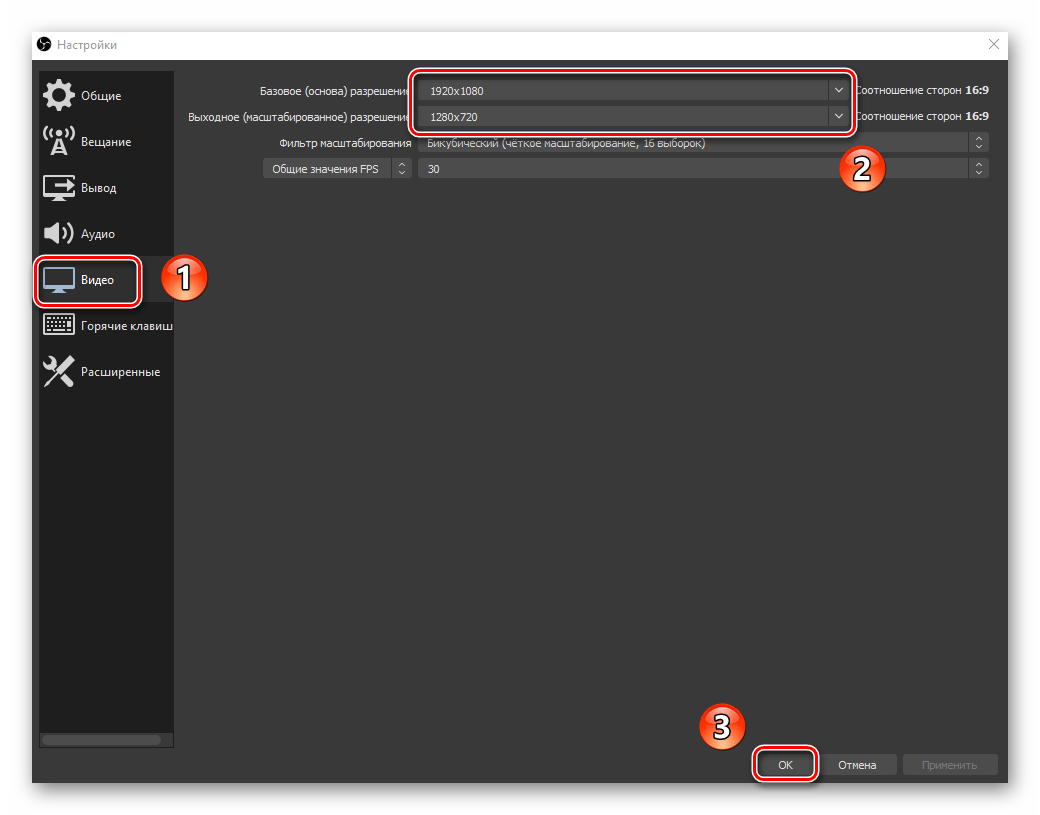 Изменение входного и выходного разрешения в окне Настройки в программе OBS Studio