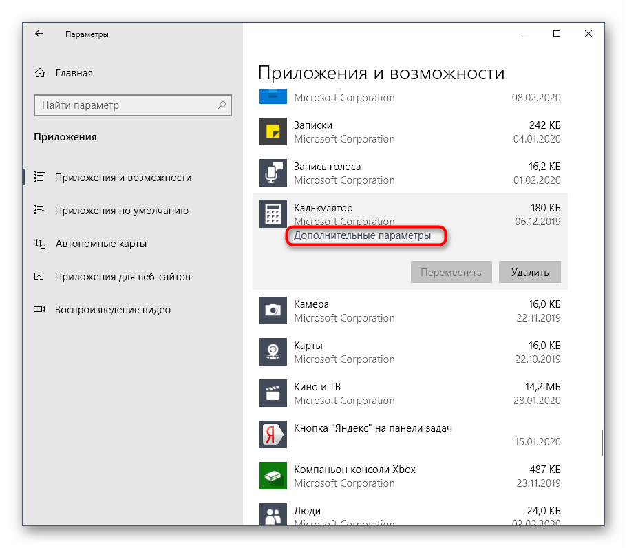 как установить калькулятор в windows 10-02