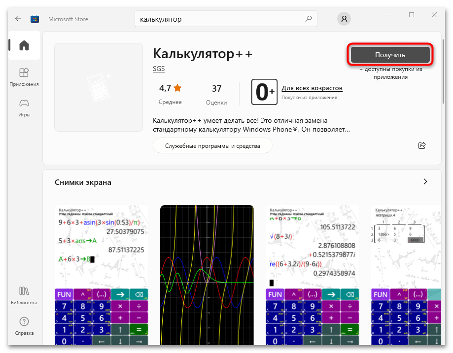 как установить калькулятор в windows 10-05