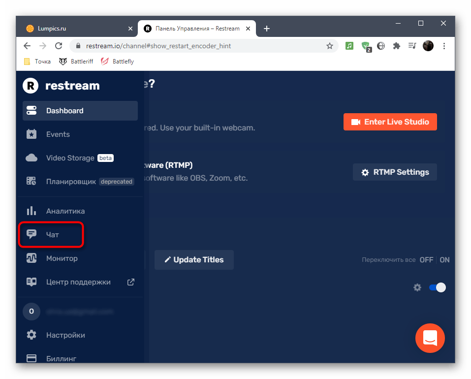 Переход к получению ссылки для вывода чата на стрим через Restream в OBS для стрима на Twitch