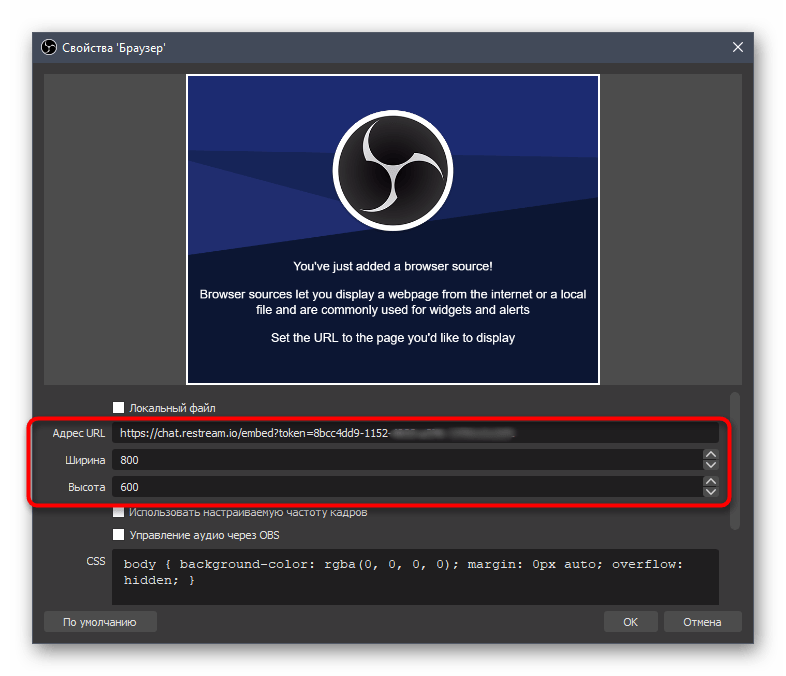 Ввод ссылки для вставки чата на стрим через Restream в OBS для стрима на Twitch