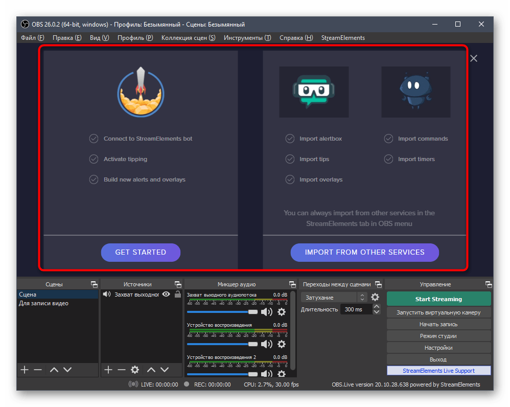 Получение дополнительных компонентов программы StreamElements в OBS для стрима на Twitch