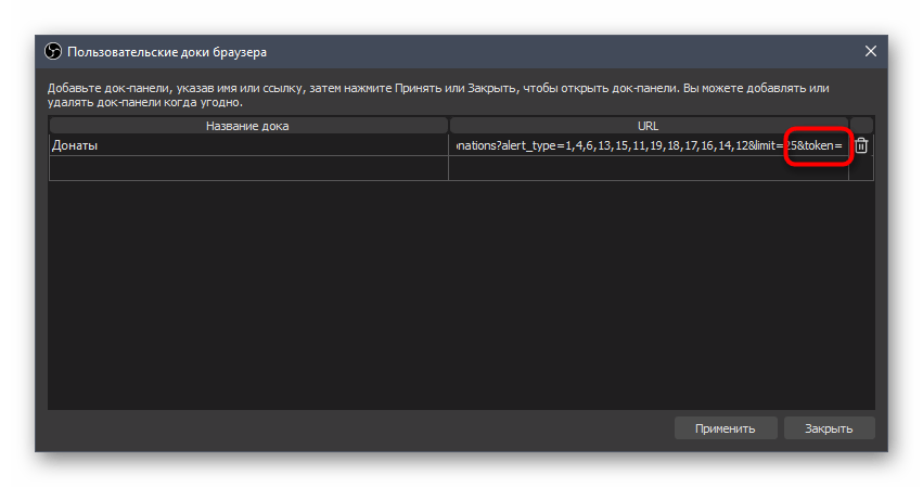 Редактирование ссылки для вывода последних донатов с DonationAlerts в OBS для стрима на Twitch