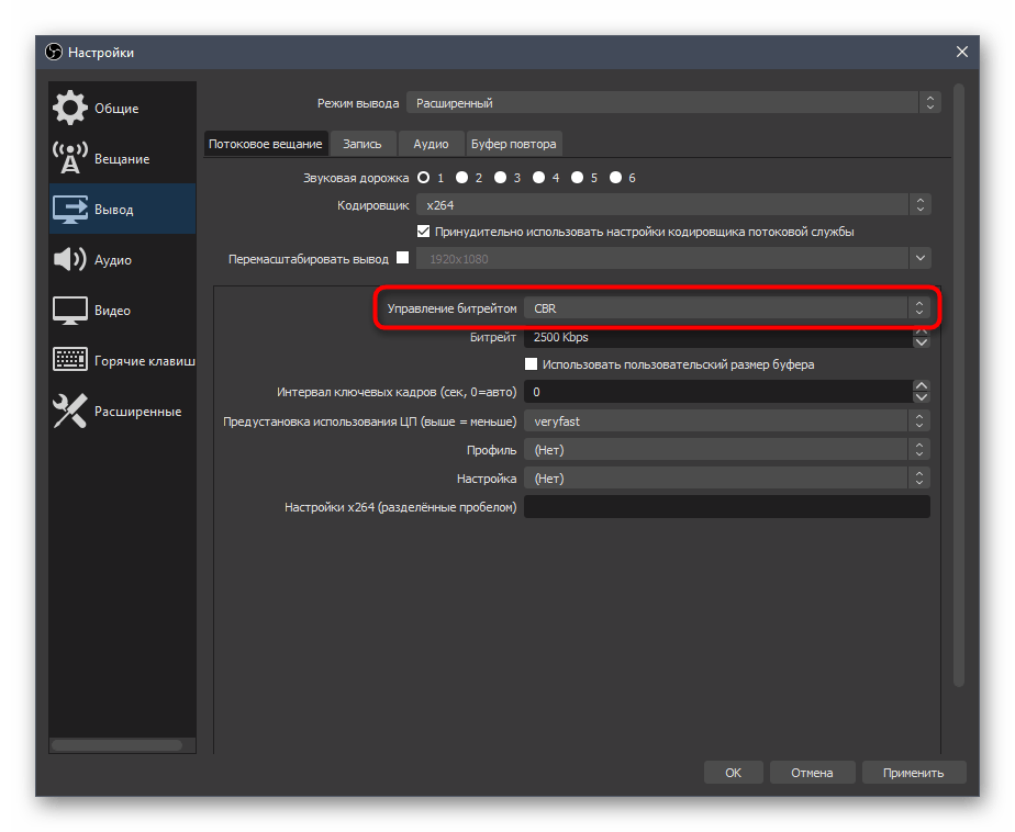 Установка постоянного битрейта при настройке программы OBS для стрима на Twitch