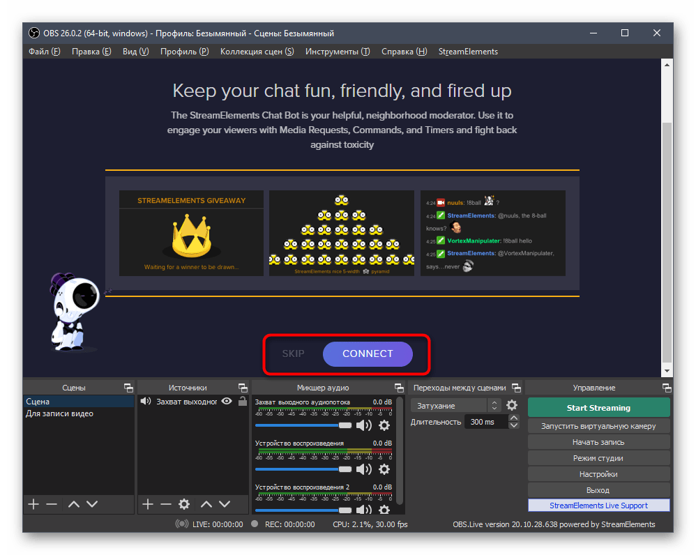 Предложение для подключения бота при настройке StreamElements в OBS для стрима на Twitch