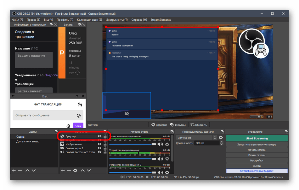 Редактирование источника для вставки чата на стрим через Restream в OBS для стрима на Twitch