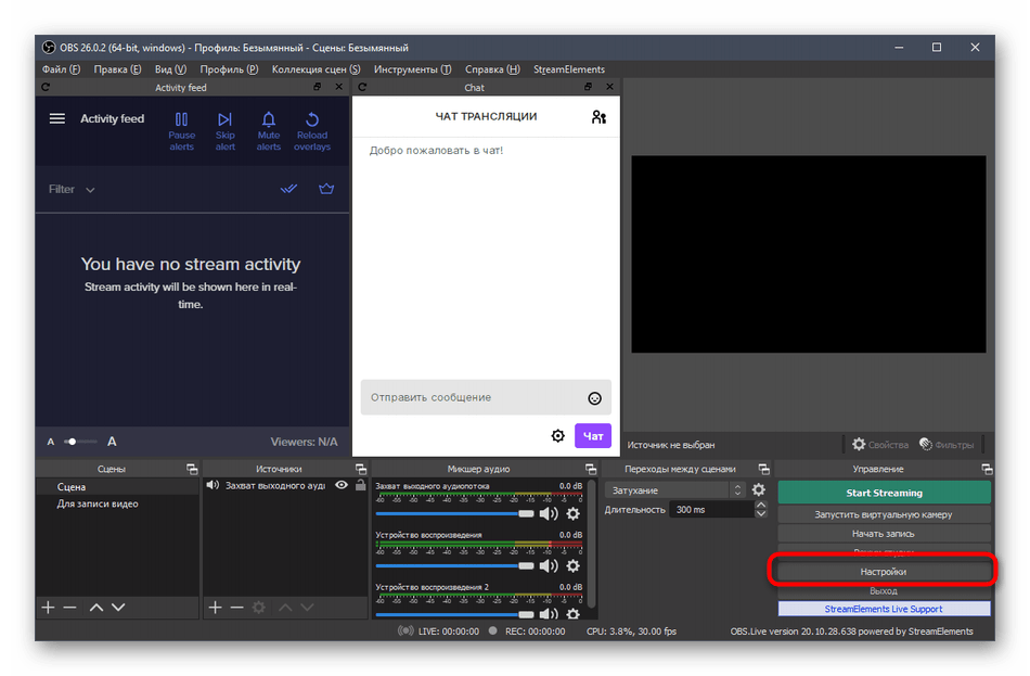 Переход к настройкам трансляции после установки StreamElements в OBS для стрима на Twitch