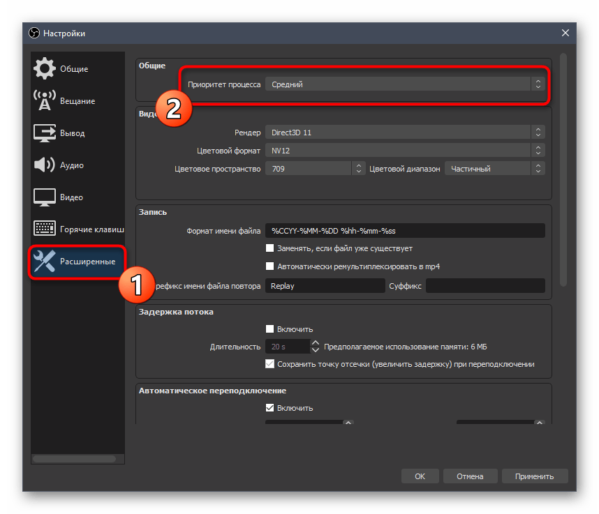 Выбор приоритета процесса программы при настройке OBS для записи игр