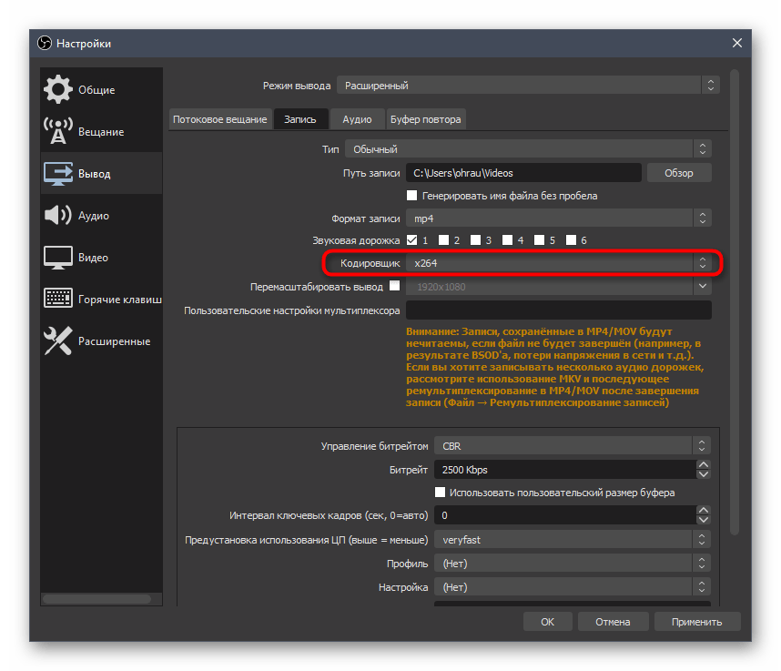 Выбор используемого кодировщика при настройке OBS для записи игр