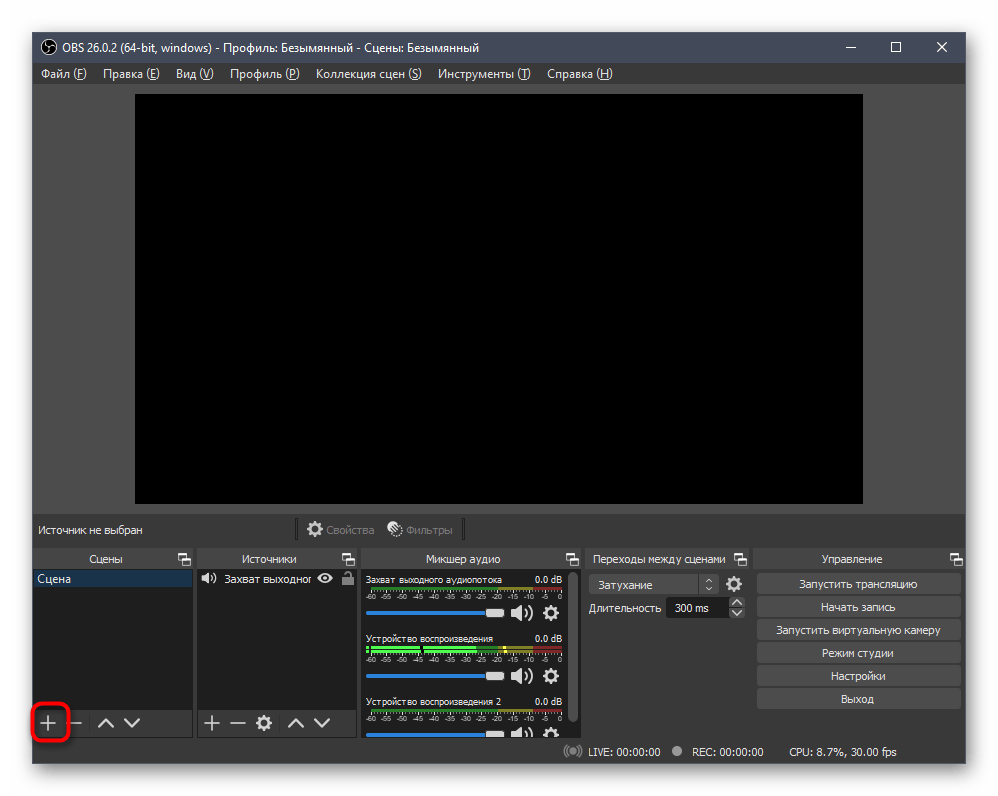 Кнопка добавления новой сцены в OBS при настройке программы для записи игр
