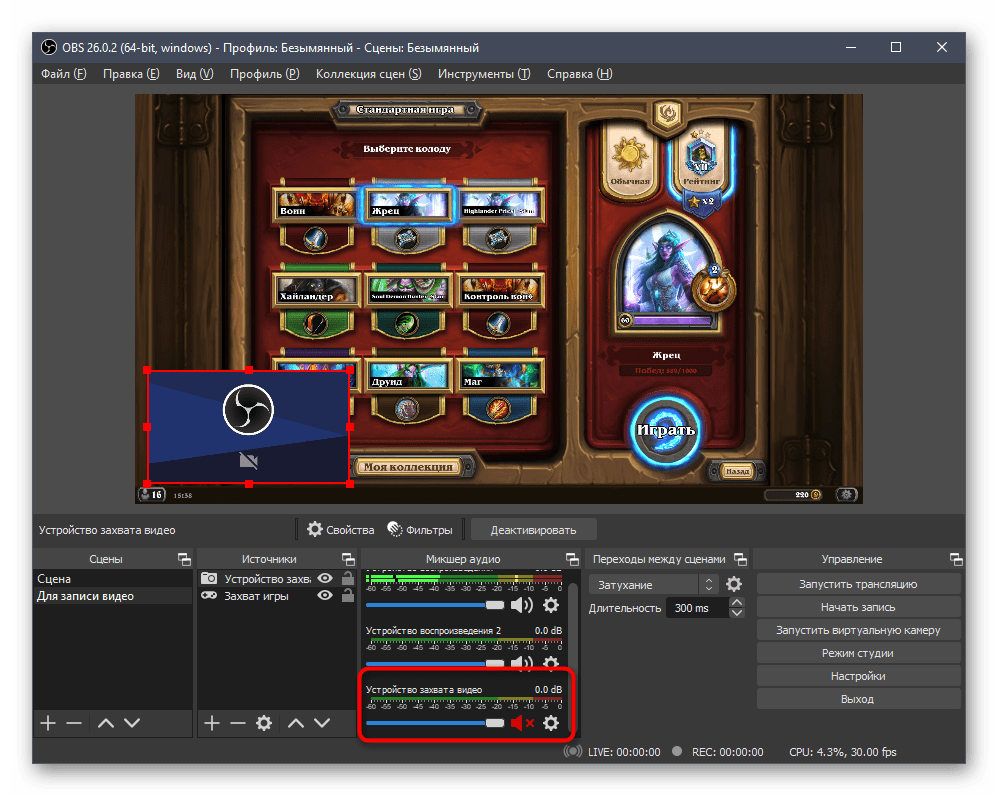 Отключение звука конкретного источника при настройке OBS для записи игр