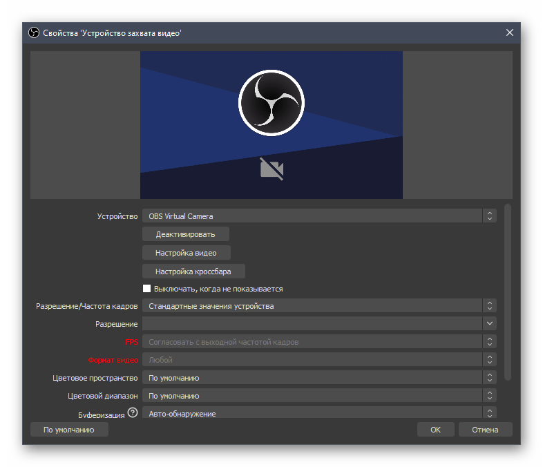 Основные параметры веб-камеры при ее добавлении как источника захвата видео в OBS для записи игр