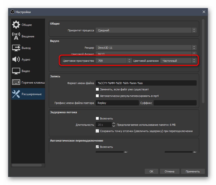 Настройка цветового пространства при конфигурировании OBS для записи игр