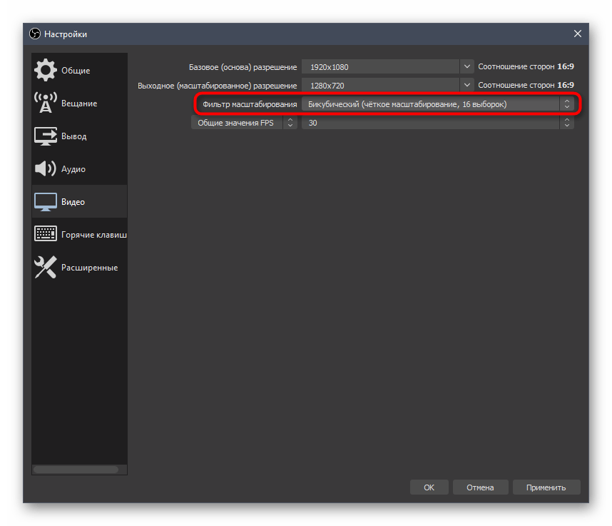 Выбор параметров масштабирования при настройке OBS для записи игр
