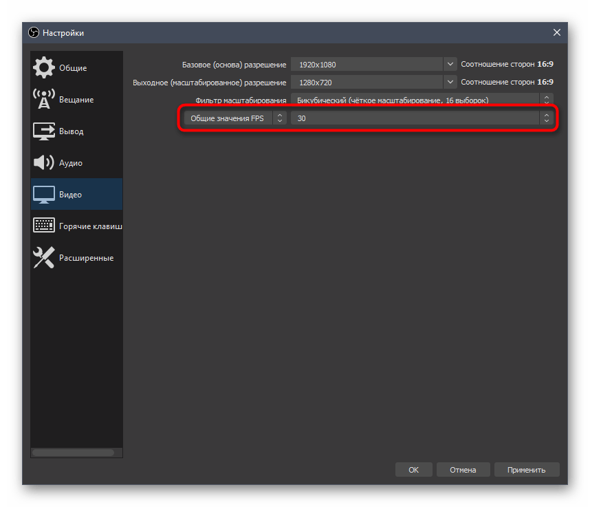 Установка стандартного значения количества кадров в секунду для настройки OBS для записи игр
