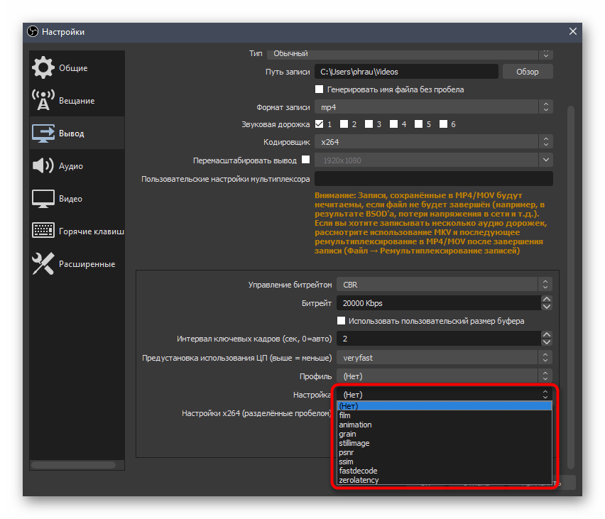 Выбор профиля эффектов при настройке OBS для записи игр