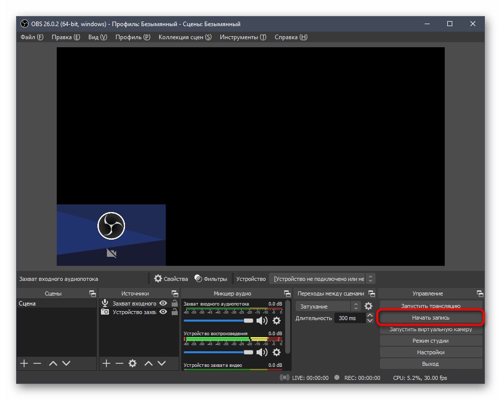 Начало записи для проверки настроек микрофона в OBS