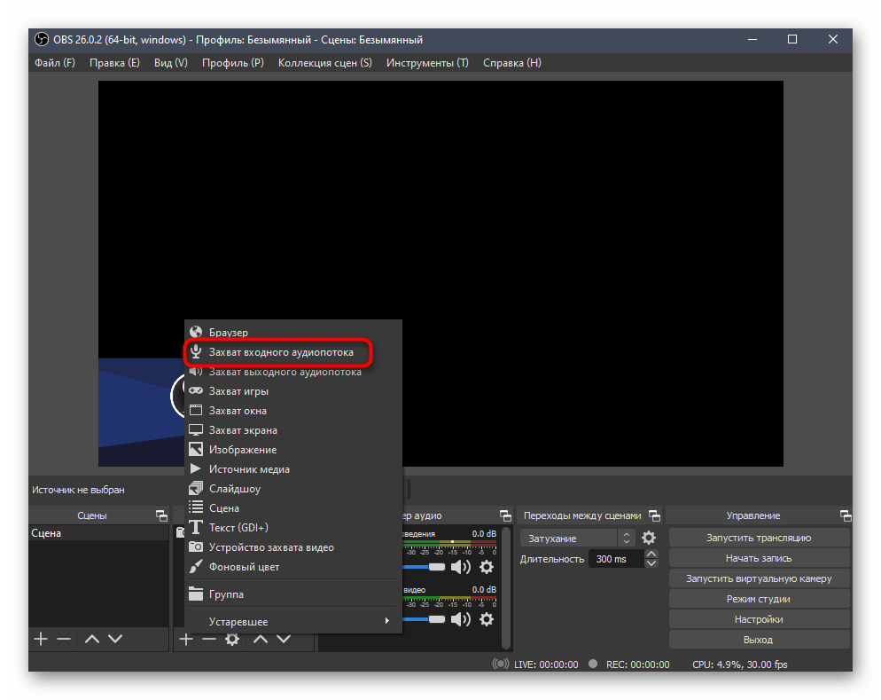 Добавление устройства захвата звука в качестве источника при настройке микрофона в OBS