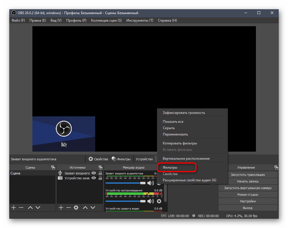 Переход к настройкам фильтров для микрофона в OBS