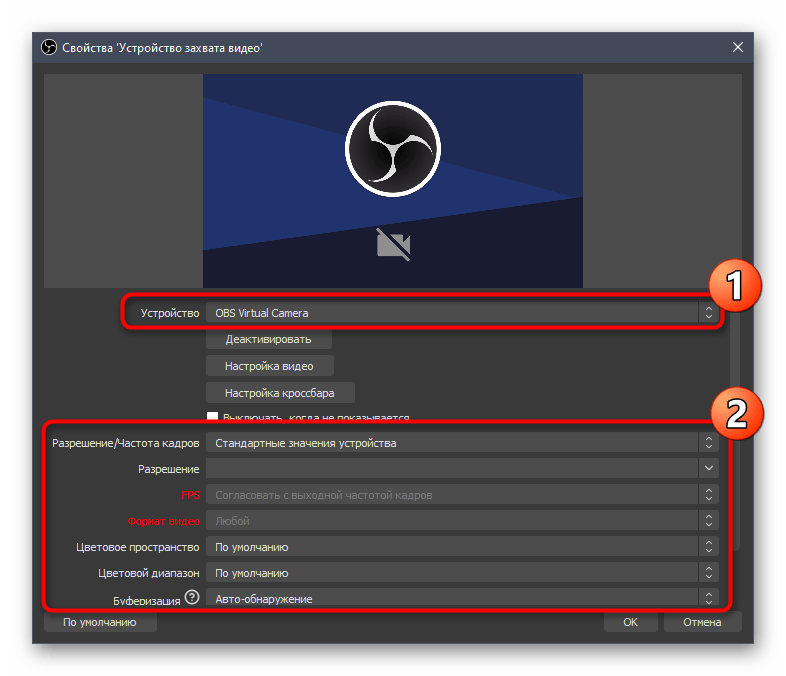 Основные параметры источника захвата видео при настройке веб-камеры в OBS