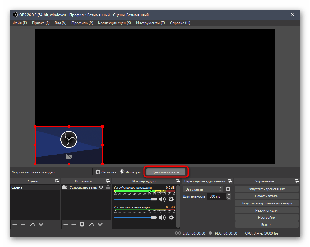 Кнопка для деактивации веб-камеры во время трансляции в OBS
