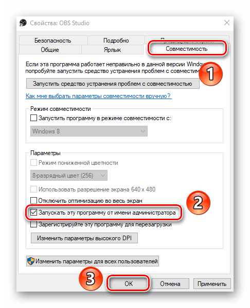 Активация функции Запускать программу от имени администратора для утилиты OBS