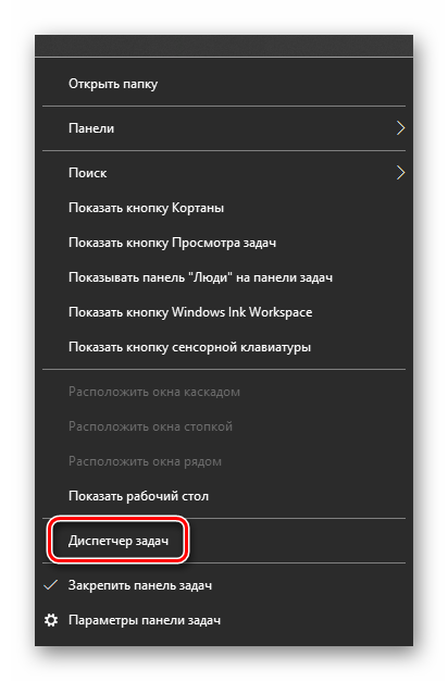 Запуск утилиты Диспетчер задач через контекстное меню Панели задач в Windows