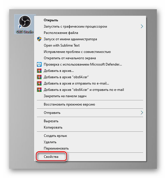 Открытие окна Свойства для исполняемого файла OBS посредством контекстного меню