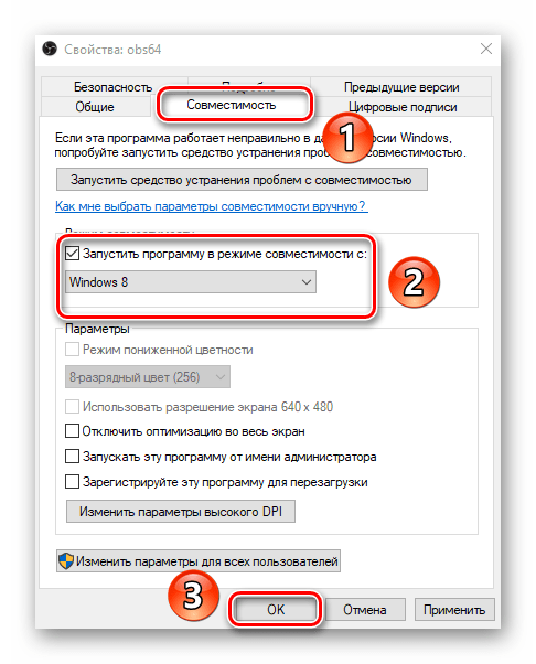 Активация режима совместимости с Windows 8 для исполняемого файла OBS через окно Свойства