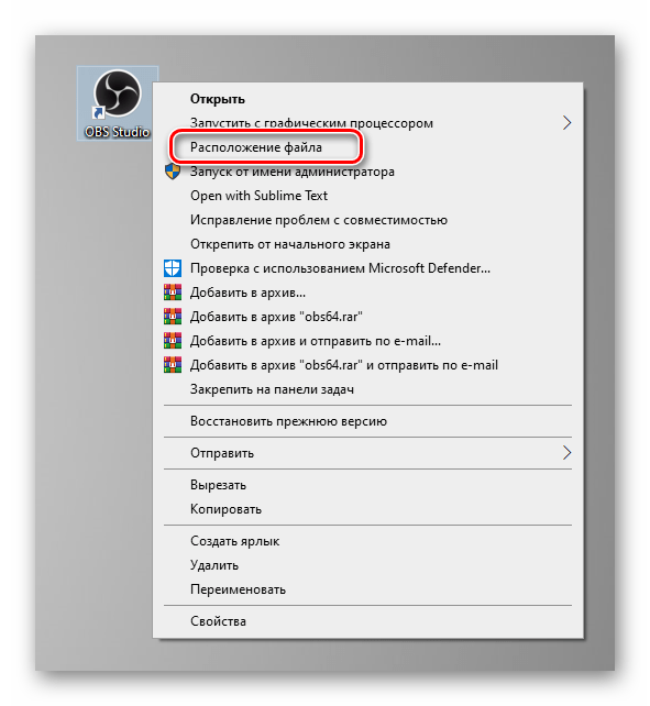 Открытие директории с расположенным исполняемым файлом OBS через контекстное меню