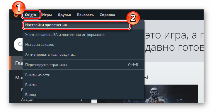 Origin Настройки приложения