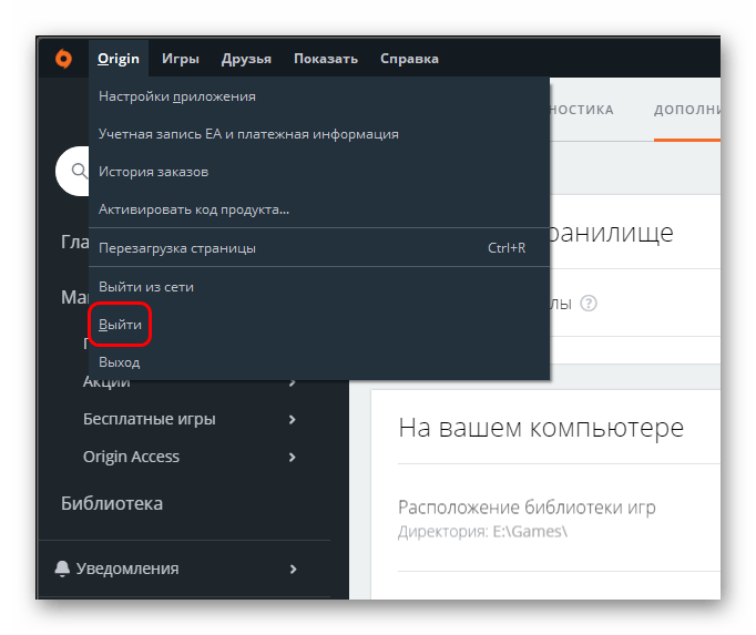 Выход из учетной записи Origin