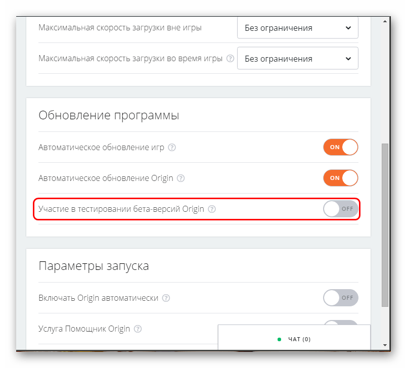 Бета-клиент Origin