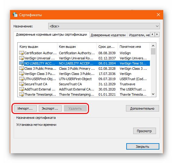 Импорт, Экспорт и Удаление сертификатов